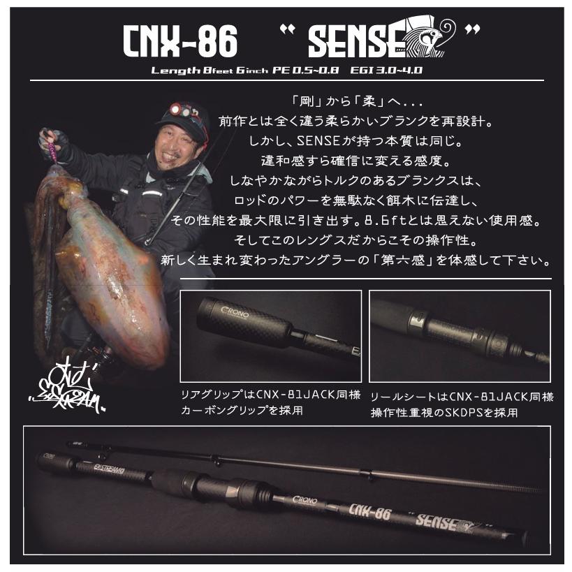 クロノ (CRONO) エギングロッド CNX-86 SENSE 8.6ft PE0.5-0.8 EGI3.0