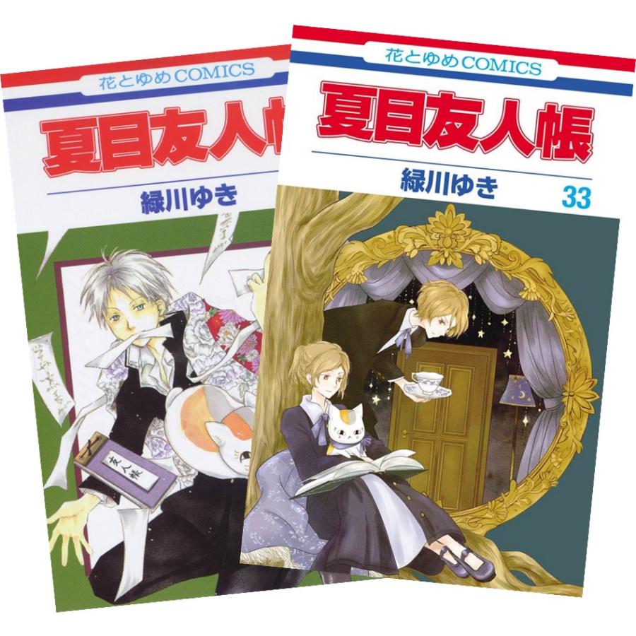 白泉社 夏目友人帳 1〜32巻 全巻セット 全巻新品 : 奈良 蔦屋書店