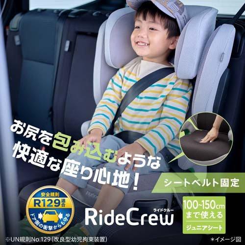 アップリカ ライドクルー アスタライトグレー ( 1台 )/ アップリカ