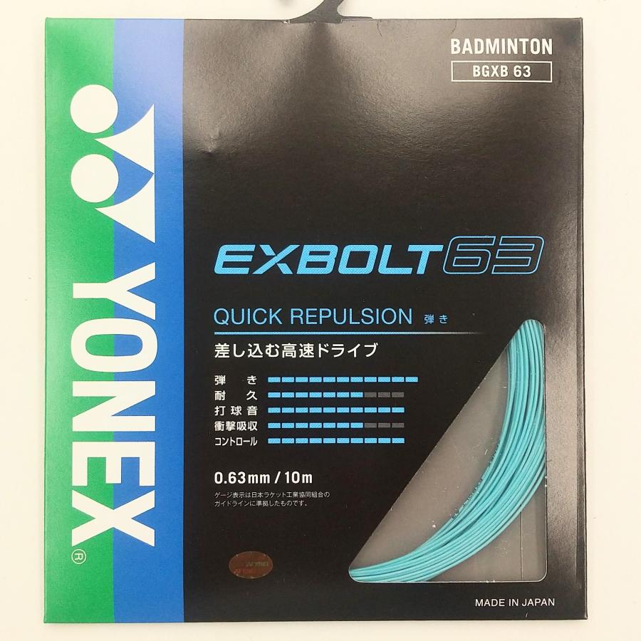 YONEX（ヨネックス） YONEX BGXB63 / ヨネックス エクスボルト63 0.63