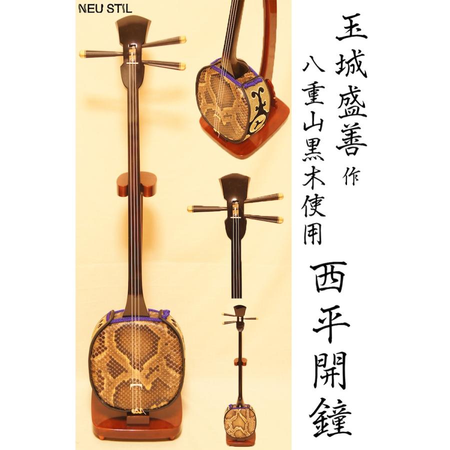 鯖缶 玉城盛善作西平開鐘復刻三線 沖縄本島産黒木材 昭和58年頃打 鯖缶