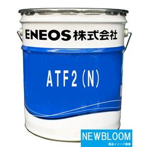 エネオス（ENEOS） ATF2（N） 20L/缶 : NEWBLOOM - 通販