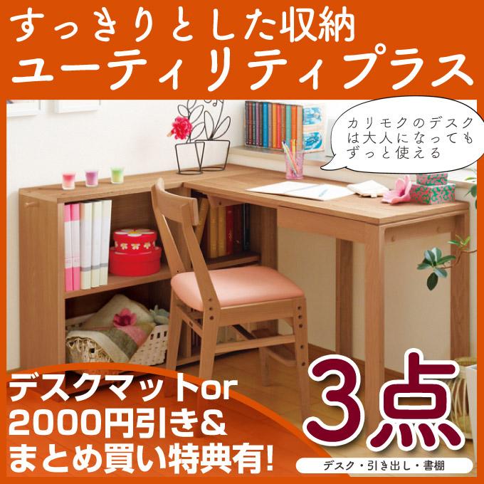 ユーティリティ プラス（カリモク家具） 特典付◇ 【デスクマット