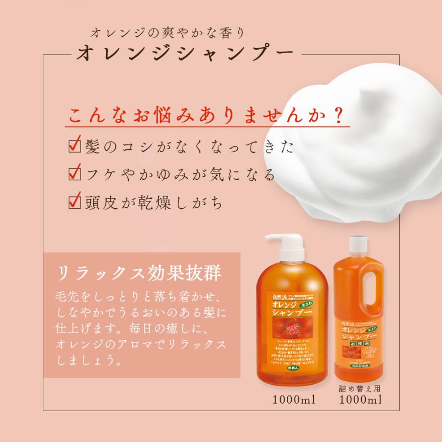 シャンプー オレンジの香り ＆ トリートメント アズマ商事 オレンジ