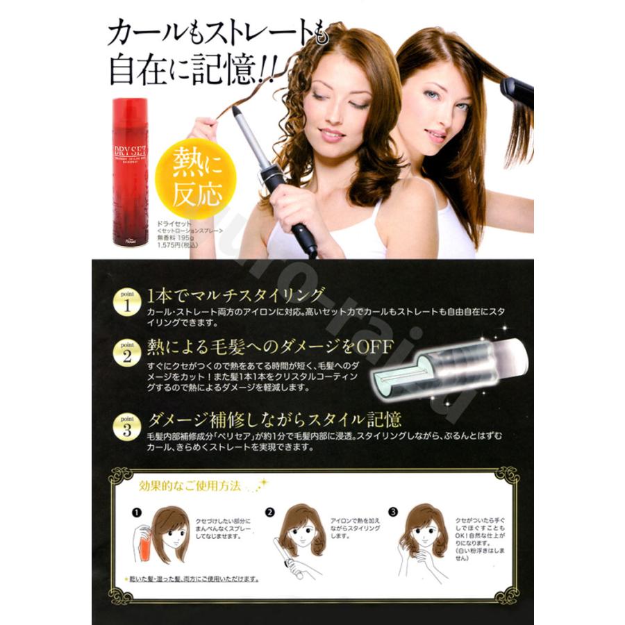 ドライセット 195gセットローションスプレー 無香料 ニューフラワー