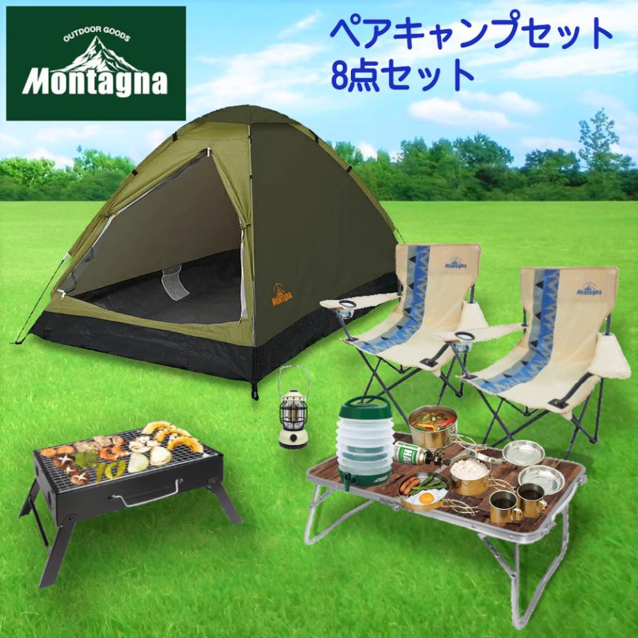 ソロキャンプ セット 8点セット 初心者 2人用 ペアキャンプ テント