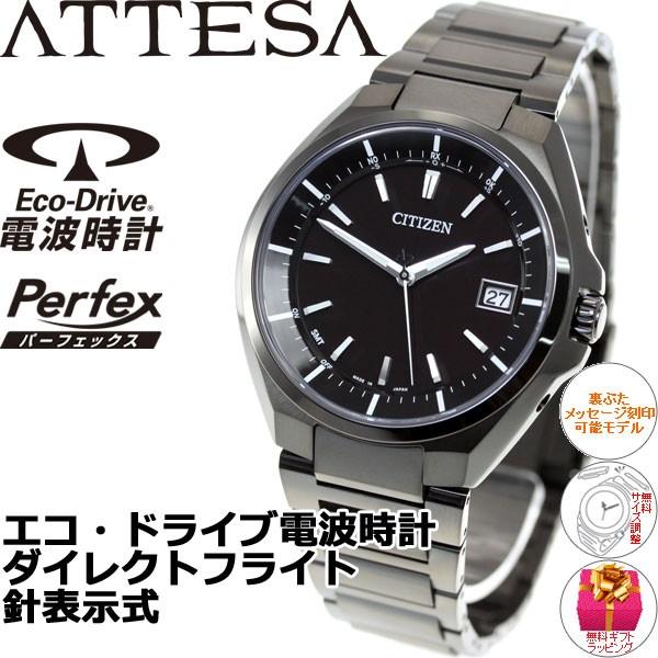 ATTESA（CITIZEN） （豪華おまけ有） シチズン アテッサ エコドライブ