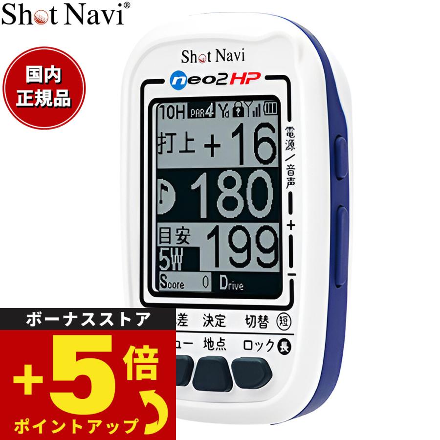 ShotNavi（ショットナビ） Shot Navi NEO2 HP ネオ2HP ハンディタイプ