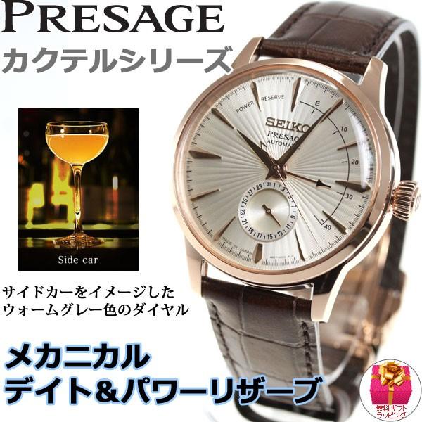 PRESAGE （豪華おまけ有） セイコー プレザージュ 自動巻き メカニカル