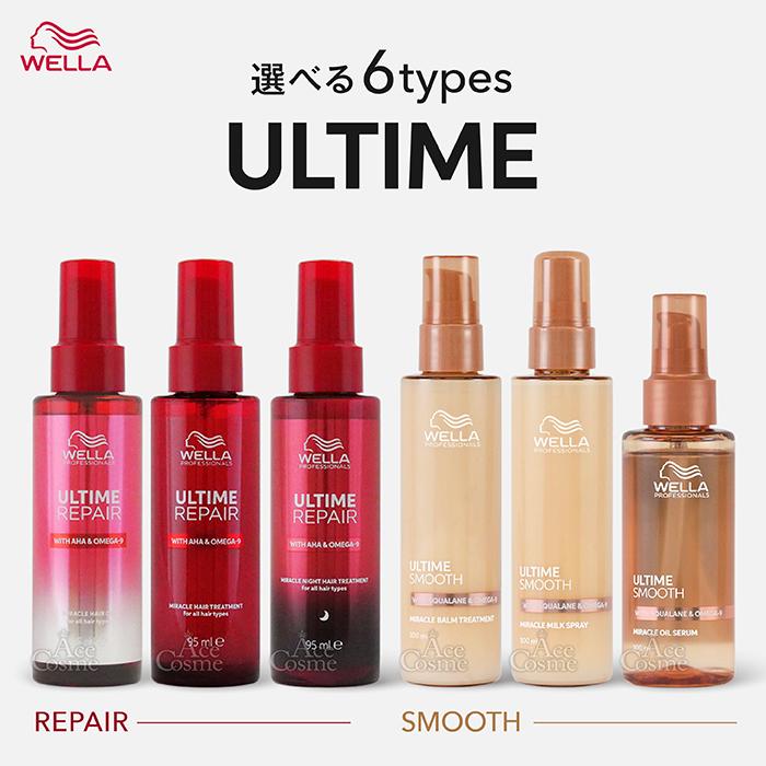 ウエラ アルタイム ミラクル リペア RM 95ml スムース M 100ml アウト