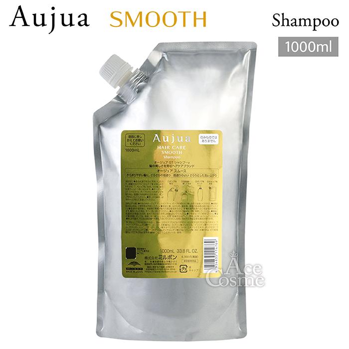 Aujua ミルボン オージュア ST スムース シャンプー 詰替用 1000ml