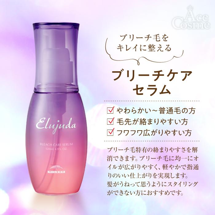 MILBON（ミルボン） 3本セット エルジューダ ブリーチケアセラム 120ml