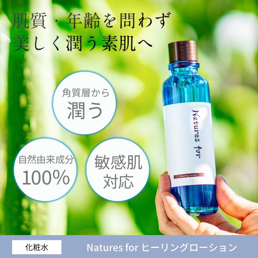 Natures for（ネイチャーズフォー） 化粧水 ヒーリングローション