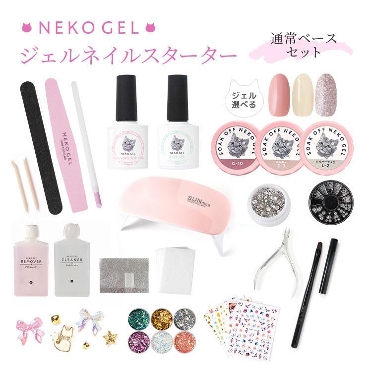 NEKO GEL（ネコジェル） 【初めてのセルフネイル】ジェルネイル