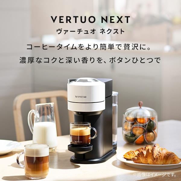 ネスプレッソ 公式 ヴァーチュオ カプセル式コーヒーメーカー ネクスト
