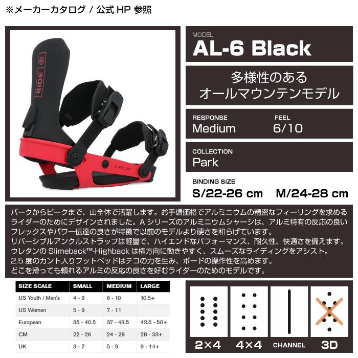 RIDE（ライド） スノーボード バインディング ビンディング RIDE AL-6