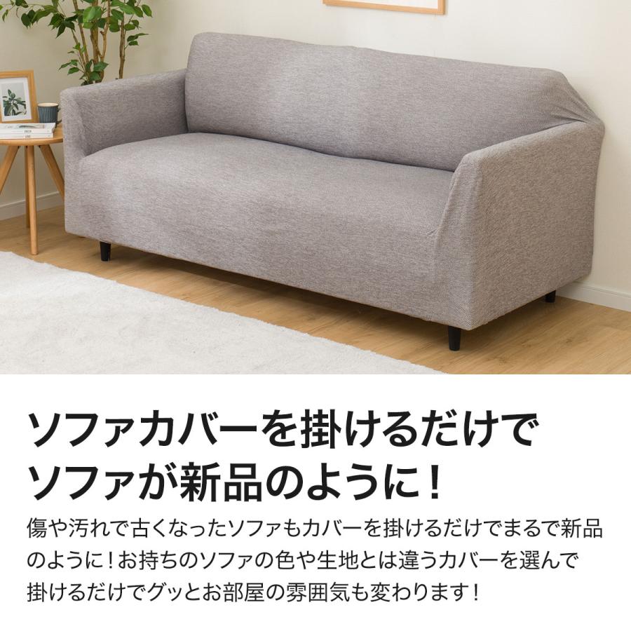 ニトリ（NITORI） 肘付ストレッチソファカバー 3人掛け用 Lサイズ(SC