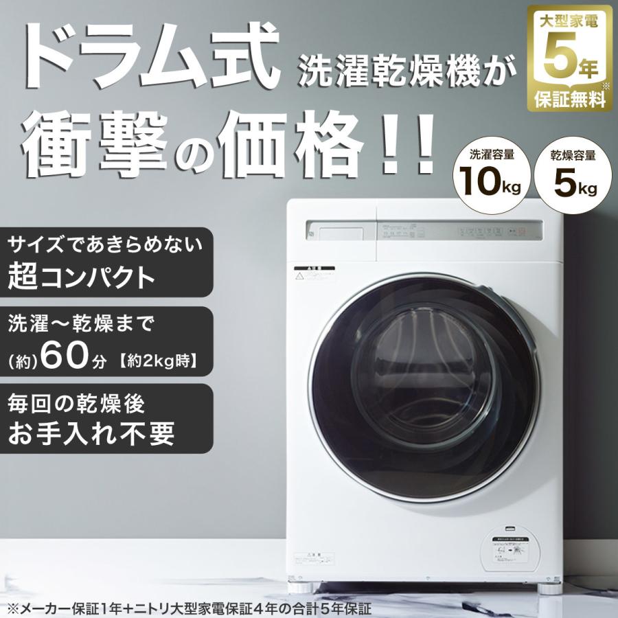 ニトリ（NITORI） 【家電2点セット】10kgドラム式洗濯乾燥機＋271L 3