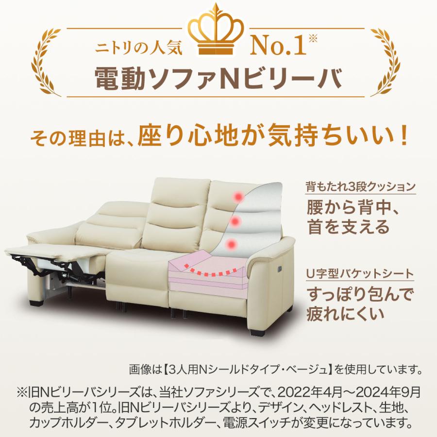 ニトリ（NITORI） 傷・汚れに強い合成皮革 2人掛け電動リクライニング