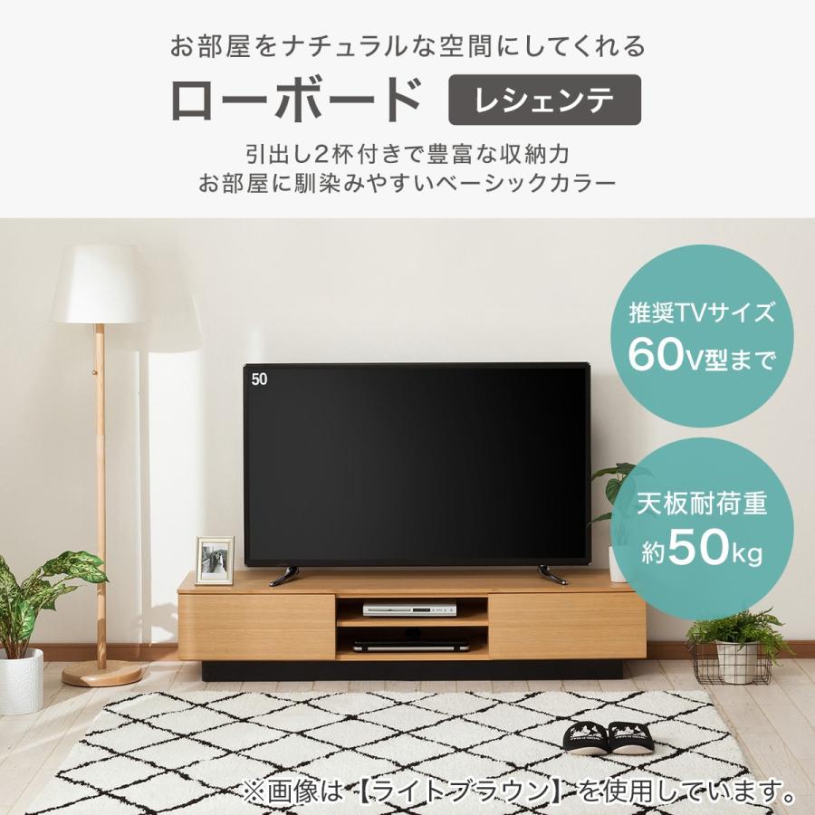 ニトリ（NITORI） 幅150 ローボード(レシェンテ 150LB LBR) テレビ台