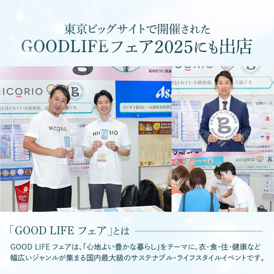 公式 ラクビ プレミアム 3袋 Lakubi ニコリオ 酪酸菌 腸活 腸内環境