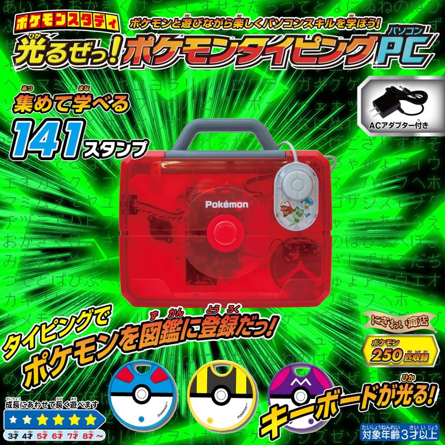 セガトイズ（SEGA toys） ポケモンスタディ 光るぜっ！ポケモン