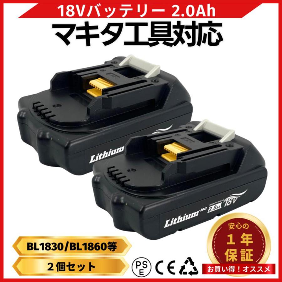 マキタ（makita） 互換品 BL1820 バッテリー 2個セット 18V 2.0Ah 軽量