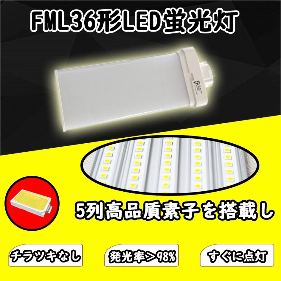 fml36ex-n led化 fml36exn fml36 蛍光灯 ツイン蛍光灯 ledに交換