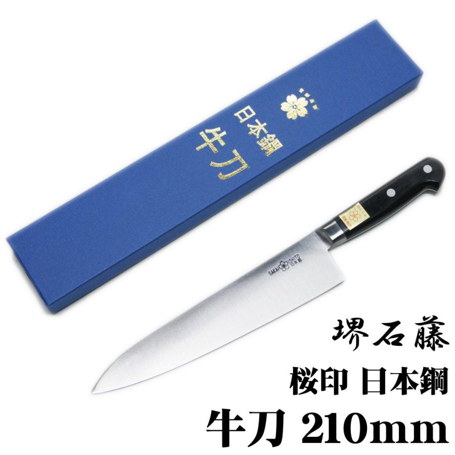 堺石藤 桜印 日本鋼 牛刀包丁 210mm : 日光 匠家 ヤフー店 - 通販