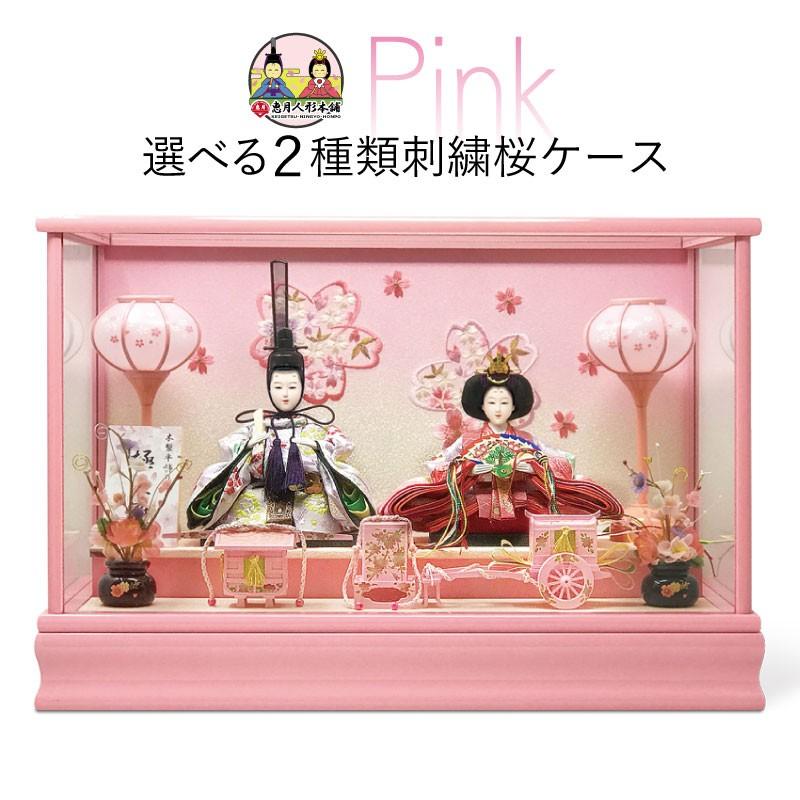 雛人形 ひな人形 ピンクケース コンパクト 雛 ケース飾り 親王飾り
