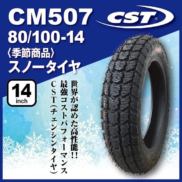 MAXXIS（マキシス） 2本 CST スノータイヤ 前後セット 70/100-14 80