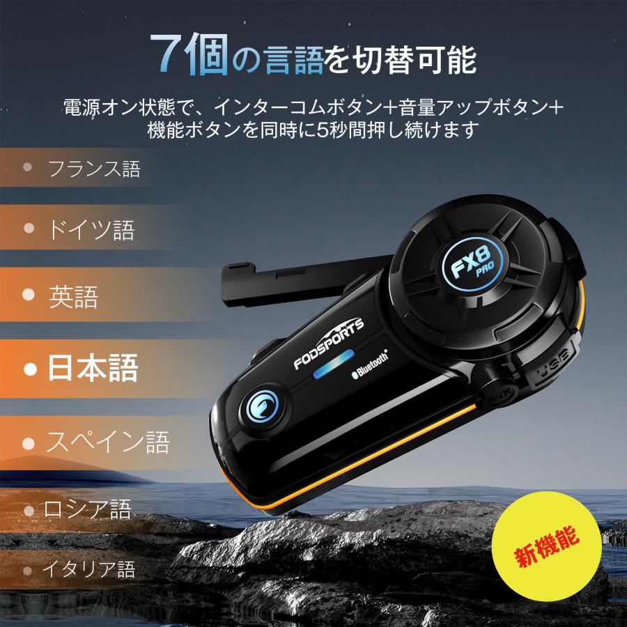 FODSPORTS FODSPORTS FX8 PRO 正規品 バイク用品 バイク インカム
