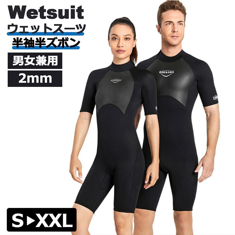 ウェットスーツ 2mm Dive＆Sail フルスーツ メンズ レディース