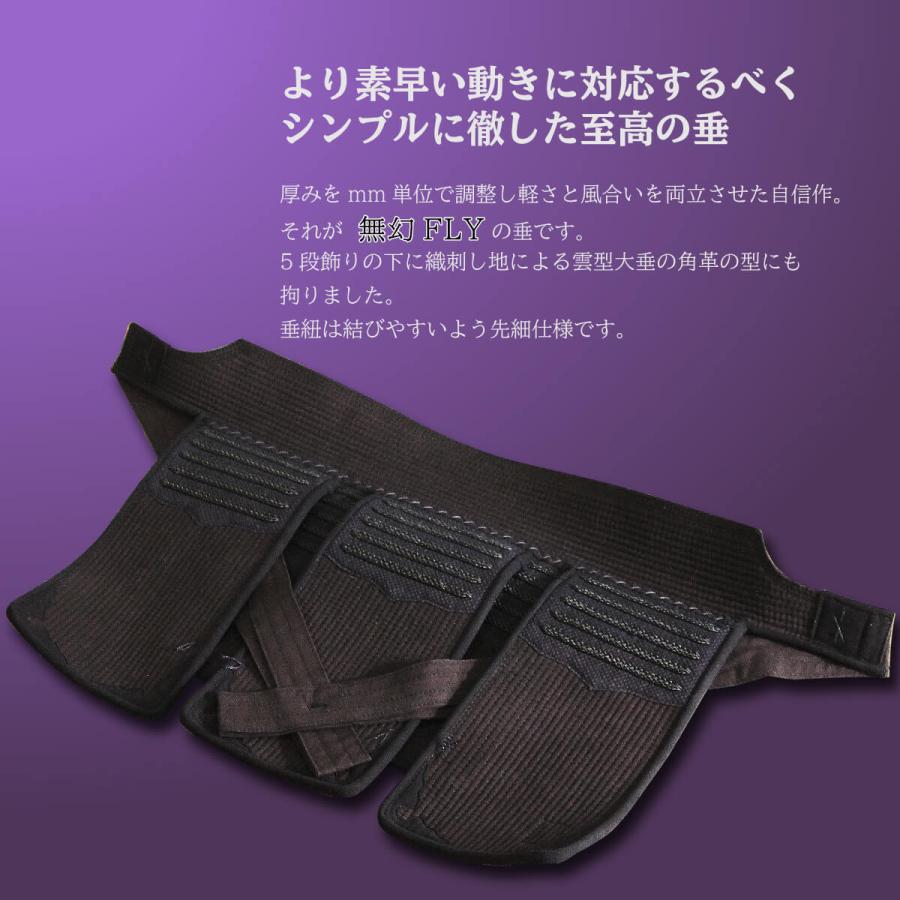 西日本武道具 剣道 垂単品 無幻FLY 中学生・高校生・一般向けサイズ