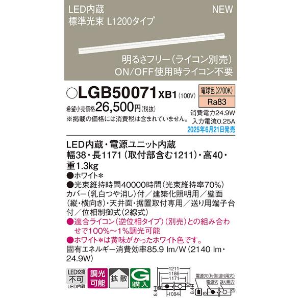 Panasonic（パナソニック） LED ベーシックラインライト LGB50071XB1