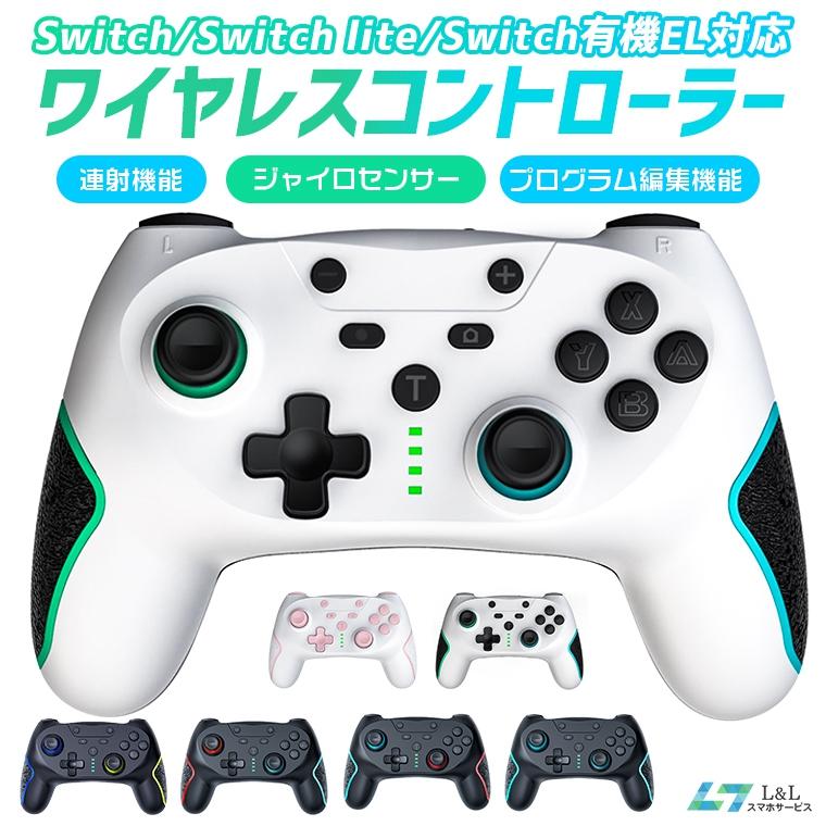 2026年 Nintendo Switch Pro コントローラー プロコン ワイヤレス 有機