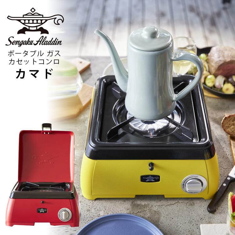 センゴクアラジン ポータブル ガス カセットコンロ kama-do SAG-K29A