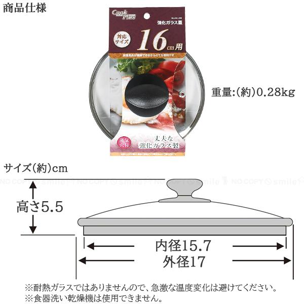 パール金属 クックプラス 強化ガラス蓋 16cm用 HC-256 「コンパクト便
