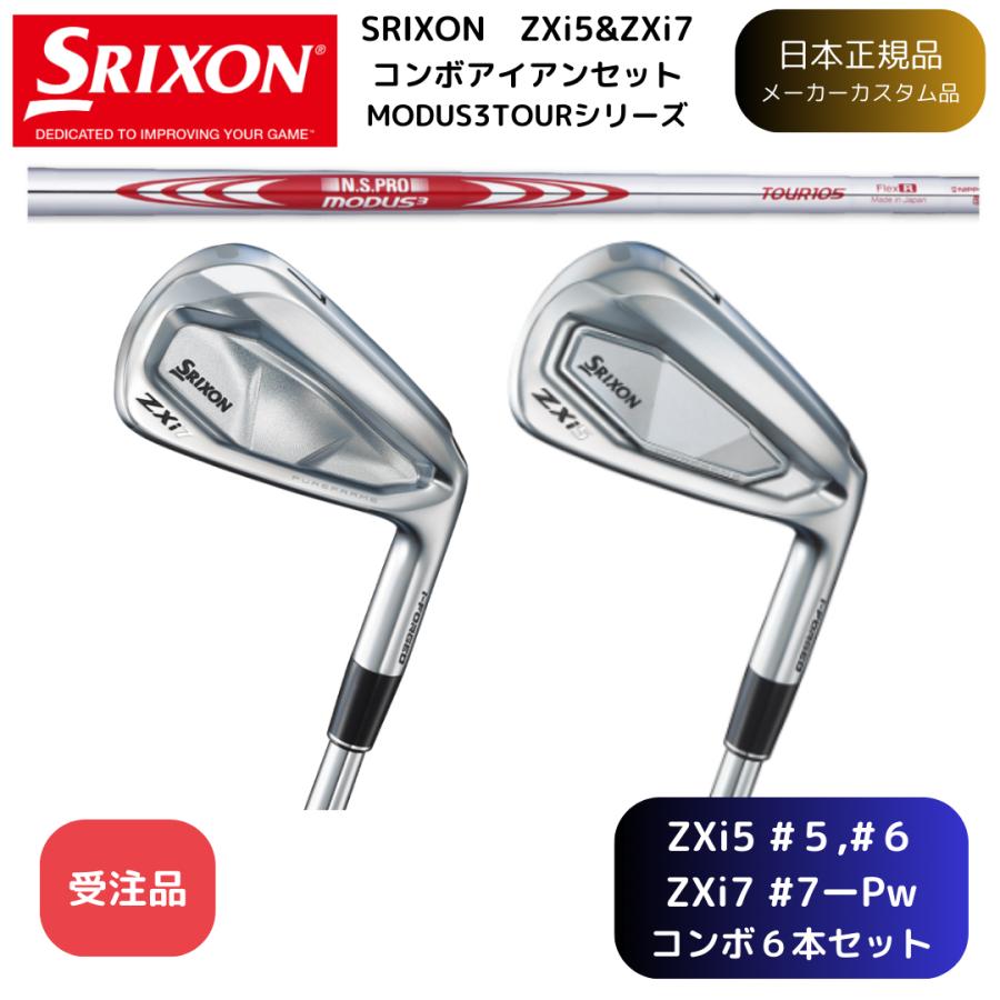 ZX（スリクソン） 【受注商品】2025最新 スリクソン SRIXON ZXi5&ZXi7