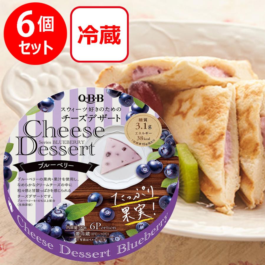 Q・B・B [冷蔵]六甲バター チーズデザート ブルーベリー6P 90g×6個
