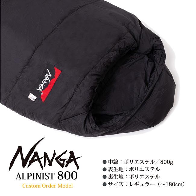 NANGA（ナンガ） 別注 アルピニスト800 【 オリジナルシュラフ 寝袋