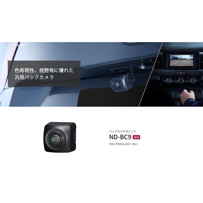 カロッツェリア パイオニア バックカメラユニット ND-BC9 ND-BC8II後継