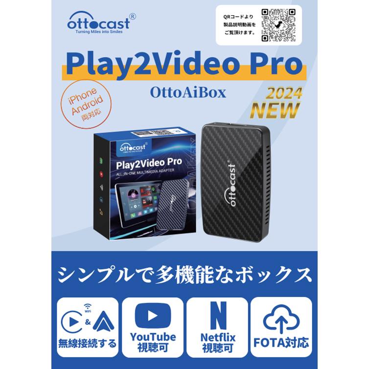 正規品】オットキャスト Play2Video Pro 2024新型 CA400-S Carplay