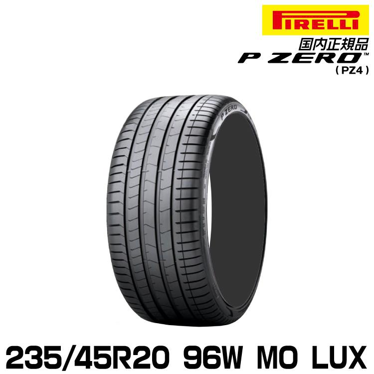 P ZERO 正規品 ピレリ ピーゼロ 235/45R20 96W MO (L.S.) サマータイヤ