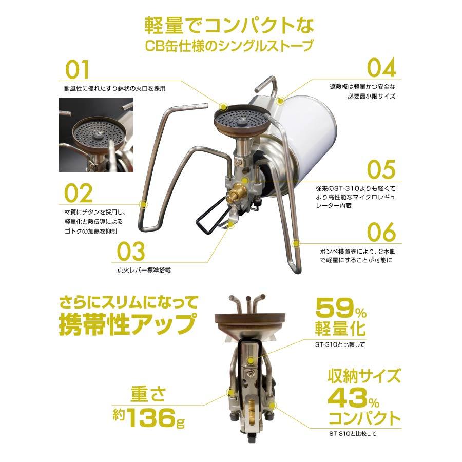SOTO ソト レギュレーターストーブ TriTrail タフ125セット ST-350TB