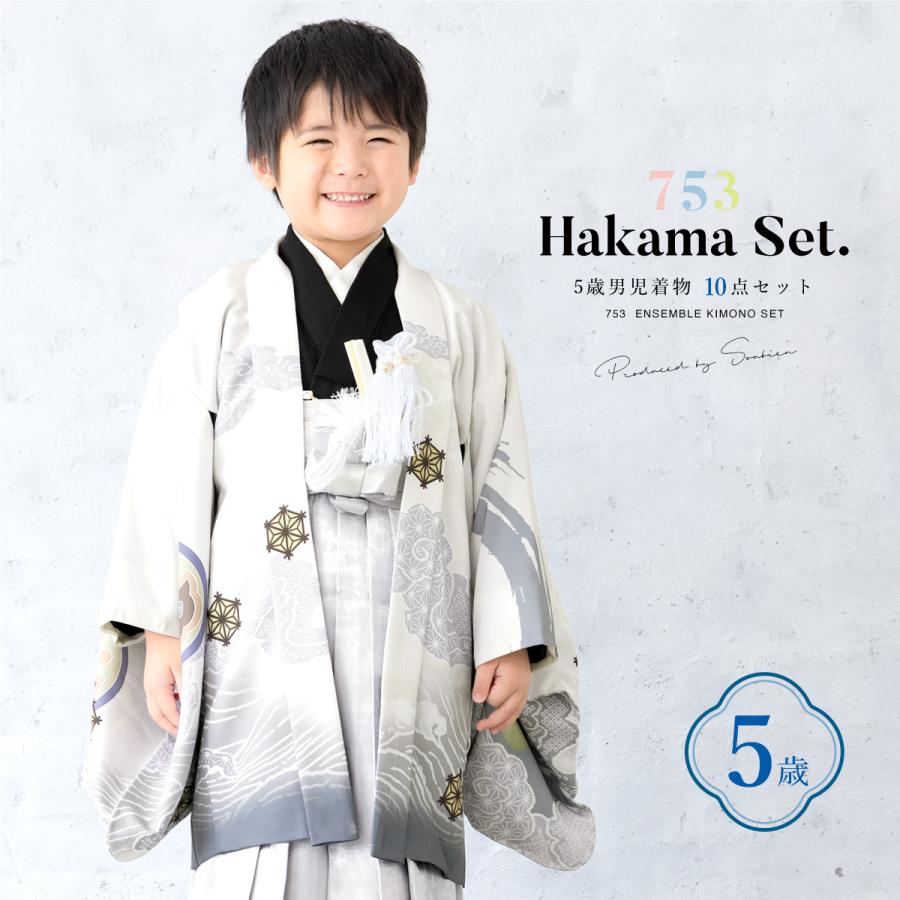 SOUBIEN（創美苑） 七五三 着物 5歳 販売 五歳 袴セット 羽織 半襦袢