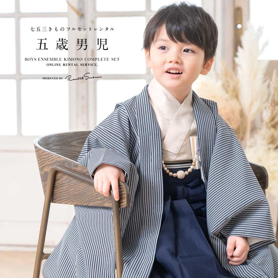 SOUBIEN（創美苑） 七五三 男の子 フルセット 5歳 レンタル 衣装 着物