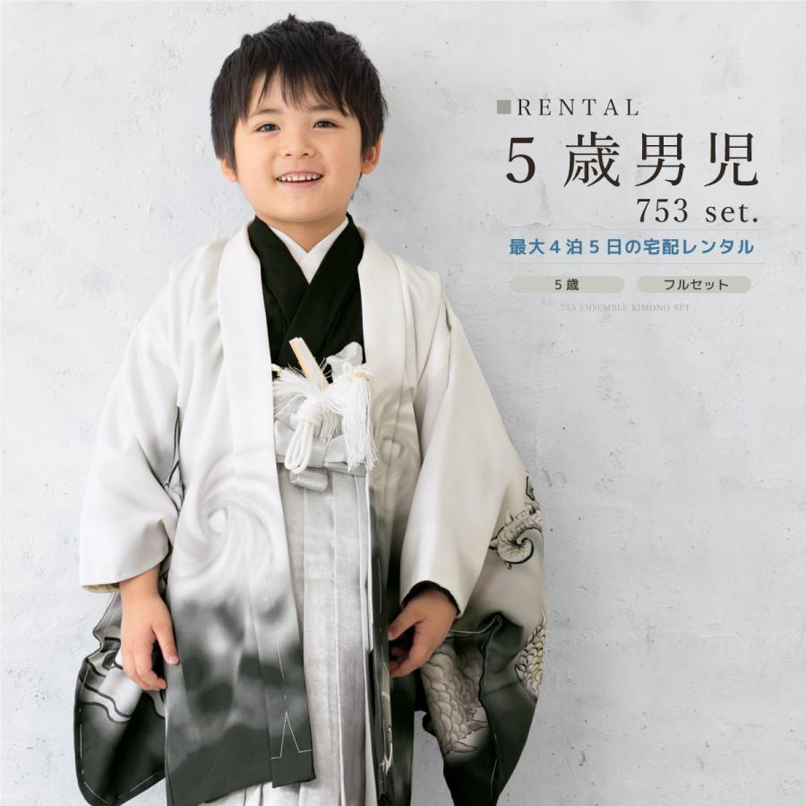SOUBIEN（創美苑） 七五三 フルセット レンタル 5歳 衣装 着物 男の子