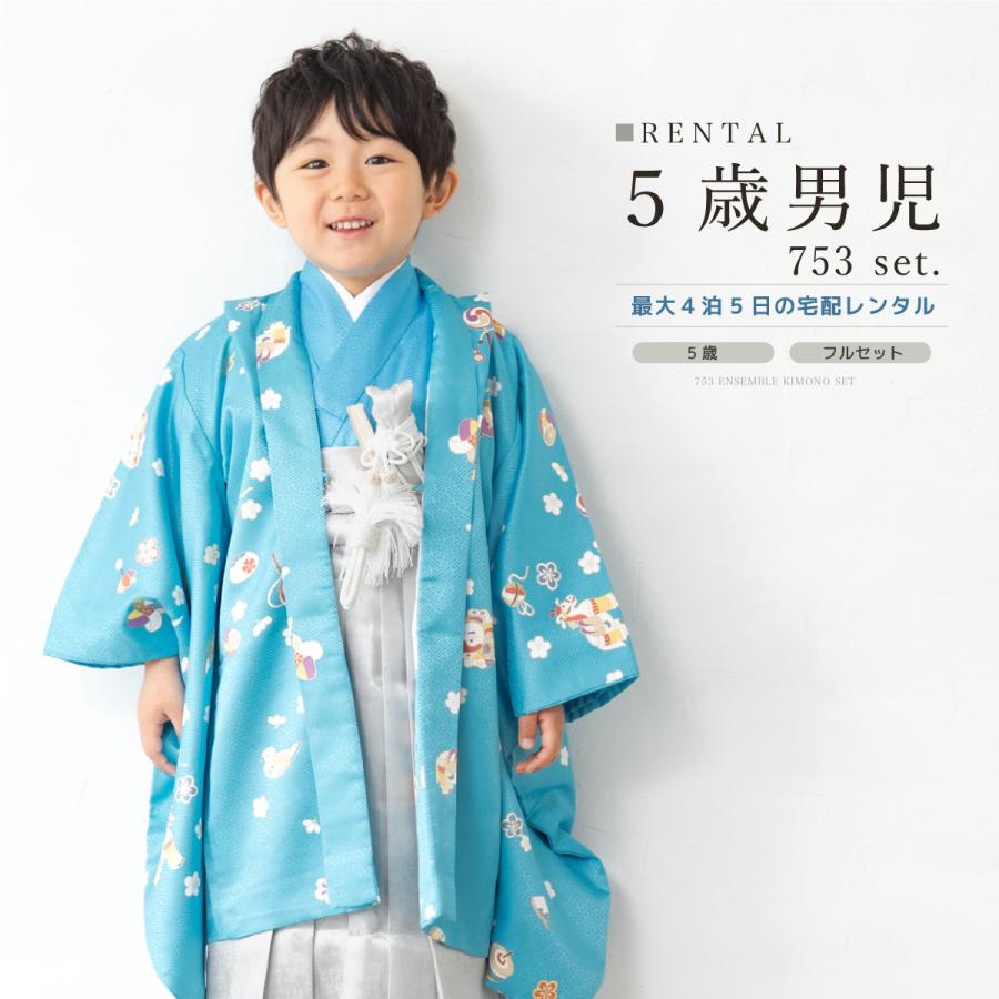 SOUBIEN（創美苑） 七五三 フルセット レンタル 5歳 着物 羽織 男の子