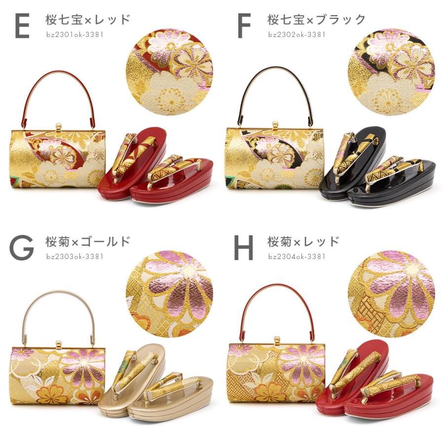 SOUBIEN（創美苑） 草履バッグセット 成人式 草履バッグ 振袖 袴 卒業